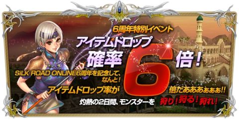 画像ギャラリー No.009のサムネイル画像 / 「SiLKROAD ONLINE」新マップや新ダンジョン「ユピテル神殿」が12月に登場