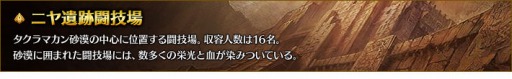 画像ギャラリー No.003のサムネイル画像 / 「SiLKROAD Revolution」,レベル121以上のキャラが対象のPvPを実装