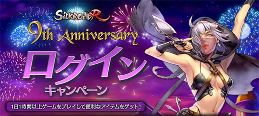 画像ギャラリー No.041のサムネイル画像 / 「SiLKROAD Revolution」，サービス開始9周年イベントが本日スタート