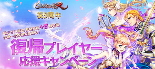 画像ギャラリー No.043のサムネイル画像 / 「SiLKROAD Revolution」，サービス開始9周年イベントが本日スタート