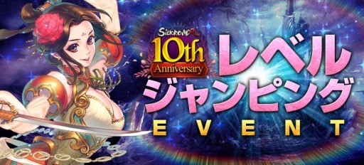 画像ギャラリー No.007のサムネイル画像 / 「SiLKROAD Revolution」10周年特設サイトを公開。記念キャンペーンを実施