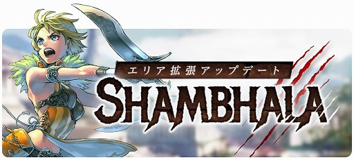 画像ギャラリー No.001のサムネイル画像 / 「SiLKROAD Revolution」,エリア拡張アップデート「Shamballa」が実装。アイテムや補助効果が得られるシステムイベントもスタート