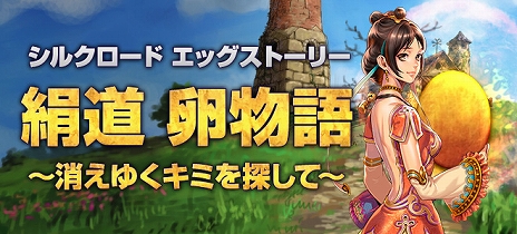 画像ギャラリー No.007のサムネイル画像 / 「SiLKROAD Revolution」,エリア拡張アップデート「Shamballa」が実装。アイテムや補助効果が得られるシステムイベントもスタート