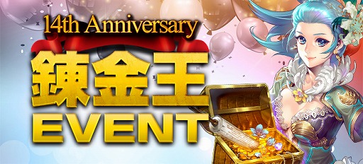 画像ギャラリー No.005のサムネイル画像 / 「SiLKROAD Revolution」,サービス開始14周年を記念したさまざまなイベント・キャンペーンを実施