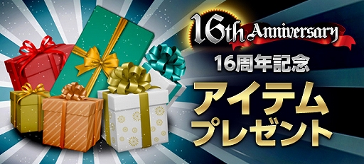 画像ギャラリー No.002のサムネイル画像 / 「SiLKROAD Revolution」でサービス開始16周年を記念したイベント・キャンペーンが本日スタート