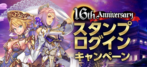 画像ギャラリー No.004のサムネイル画像 / 「SiLKROAD Revolution」でサービス開始16周年を記念したイベント・キャンペーンが本日スタート