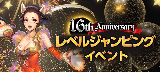 画像ギャラリー No.006のサムネイル画像 / 「SiLKROAD Revolution」でサービス開始16周年を記念したイベント・キャンペーンが本日スタート