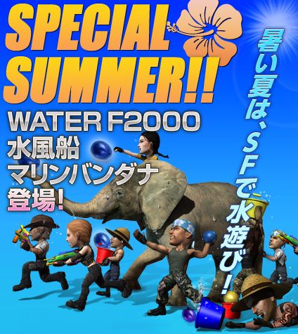 画像ギャラリー No.001のサムネイル画像 / 「SPECIAL FORCE」がアップデート。水鉄砲や水風船など涼しげな武器が登場