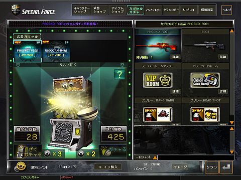画像ギャラリー No.008のサムネイル画像 / 「SPECIAL FORCE」，カプセルガチャを実装。一角獣柄などの新武器が登場