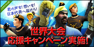 画像ギャラリー No.010のサムネイル画像 / 「SPECIAL FORCE」世界大会は2011年11月4日にインドネシアで開幕。「世界大会応援Tシャツ 2011」などが期間限定で配布中