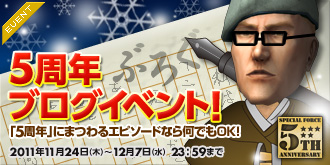 画像ギャラリー No.001のサムネイル画像 / 「SPECIAL FORCE」，5周年記念で“運命の5人”など6つのイベントを開催