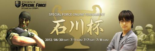 画像ギャラリー No.001のサムネイル画像 / 「SPECIAL FORCE」，オンライントーナメント「石川杯」の開催を発表