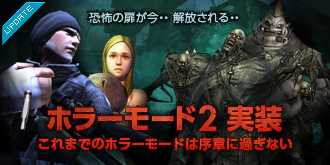 画像ギャラリー No.001のサムネイル画像 / 「SPECIAL FORCE」，新モード「ホラーモード2」を実装。経験値獲得率30％アップや投稿型企画「恐怖体験暴露」など，各種企画が実施に