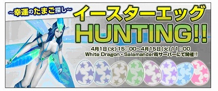 画像ギャラリー No.001のサムネイル画像 / 「RAPPELZ」で幸運の卵を探そう,4月1日からイースターイベント開催
