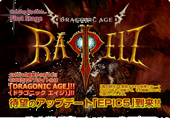 画像ギャラリー No.001のサムネイル画像 / 「RAPPELZ」,大型アップデート“Epic 5”を2008年上半期中に実装