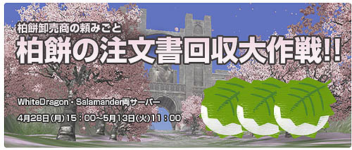 画像ギャラリー No.002のサムネイル画像 / 「RAPPELZ」端午の節句イベント「柏餅の注文書回収作戦」を開催