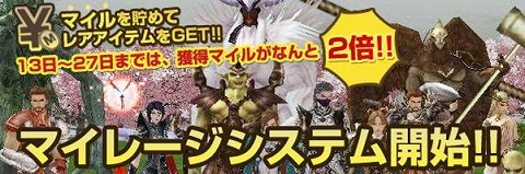 画像ギャラリー No.001のサムネイル画像 / 「RAPPELZ」，アイテム購入でマイルをためるとレアアイテムが