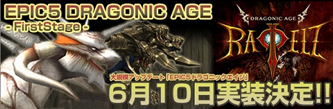 画像ギャラリー No.002のサムネイル画像 / ホワイトドラゴン登場！　「RAPPELZ」，大型アップデート「Epic5：Dragonic Age 〜First Stage〜」を6月10日に実装
