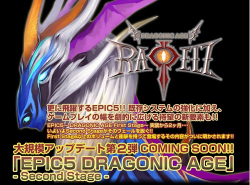画像ギャラリー No.001のサムネイル画像 / 「RAPPELZ」,大型アップデート「Epic5:Dragonic Age 〜Second Stage〜」の内容を公開