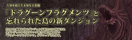 画像ギャラリー No.003のサムネイル画像 / 9月24日実装!「RAPPELZ」大型アップデート「Epic5:Dragonic Age 〜Second Stage〜」新情報が公開