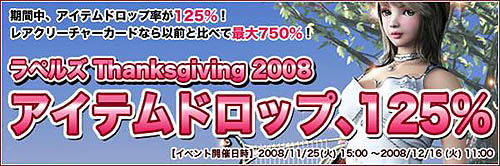 画像ギャラリー No.004のサムネイル画像 / 「ラペルズ」本日から3週連続アイテムドロップ率125%のイベント開催