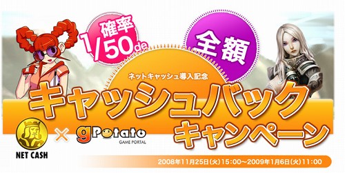 画像ギャラリー No.001のサムネイル画像 / 「Gポテト」NET CASH導入でキャッシュバックキャンペーン