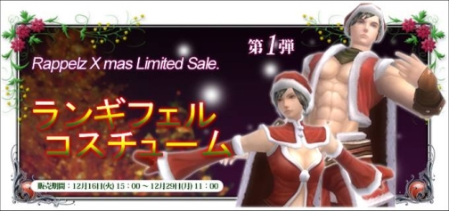 画像ギャラリー No.002のサムネイル画像 / 「RAPPELZ」チョイ悪テイストのクリスマスイベント，12月16日より