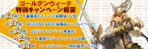 画像ギャラリー No.002のサムネイル画像 / 「RAPPELZ」,GW中はゲーム内で獲得できる経験値が2倍に