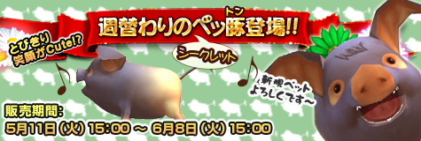 画像ギャラリー No.003のサムネイル画像 / 「RAPPELZ」ラク獲得量が増量。アユタヤ装備＆新ペッ豚の販売も