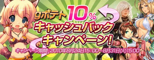 画像ギャラリー No.001のサムネイル画像 / ガーラジャパン，サービス中の全タイトルで10％還元キャンペーン