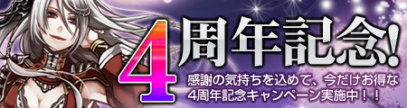 画像ギャラリー No.001のサムネイル画像 / もうすぐ4周年の「RAPPELZ」，冒険者注目の各種キャンペーン開催