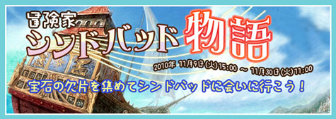 画像ギャラリー No.001のサムネイル画像 / 「RAPPELZ」システムイベント「シンドバッド物語」,本日スタート
