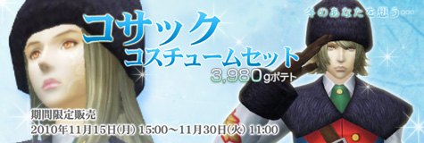画像ギャラリー No.001のサムネイル画像 / 「RAPPELZ」,“コサックコスチュームセット”などの新アイテム発売