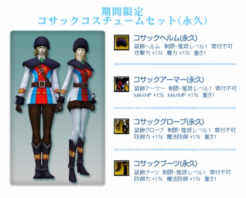 画像ギャラリー No.004のサムネイル画像 / 「RAPPELZ」,“コサックコスチュームセット”などの新アイテム発売
