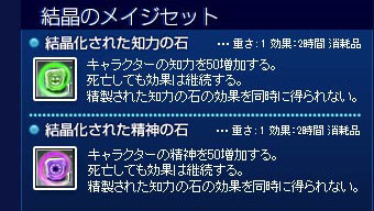 画像ギャラリー No.006のサムネイル画像 / 「RAPPELZ」，新たなステータス上昇系アイテムの販売がスタート