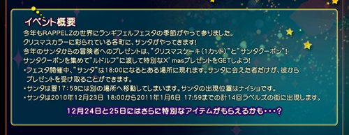 画像ギャラリー No.002のサムネイル画像 / 「ラペルズ」毎年恒例サンタを探す「ランギフェルフェスタ」開催