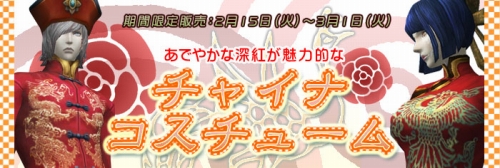 画像ギャラリー No.002のサムネイル画像 / 「RAPPELZ」,“チャイナコスチュームセット(永久)”が販売開始