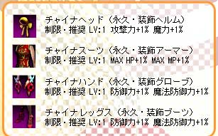 画像ギャラリー No.003のサムネイル画像 / 「RAPPELZ」,“チャイナコスチュームセット(永久)”が販売開始