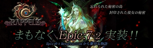 画像ギャラリー No.001のサムネイル画像 / 「RAPPELZ」，次期アップデートでリニューアルされるUIなどの情報が公開に