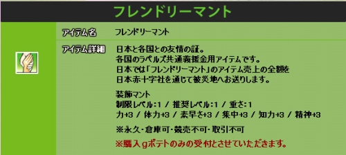 画像ギャラリー No.002のサムネイル画像 / 「RAPPELZ」募金用アイテムが登場。売上金額は日本赤十字社を通じて寄付