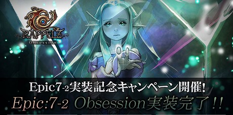 画像ギャラリー No.004のサムネイル画像 / ガーラジャパン，MMORPG「RAPPELZ」に大型アップデート「Epic7-2: Obsession」を本日実装。合わせてさまざまなイベントも開催中