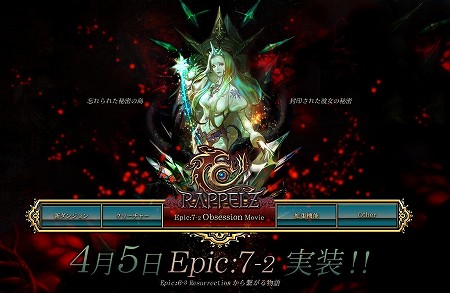 画像ギャラリー No.013のサムネイル画像 / ガーラジャパン，MMORPG「RAPPELZ」に大型アップデート「Epic7-2: Obsession」を本日実装。合わせてさまざまなイベントも開催中