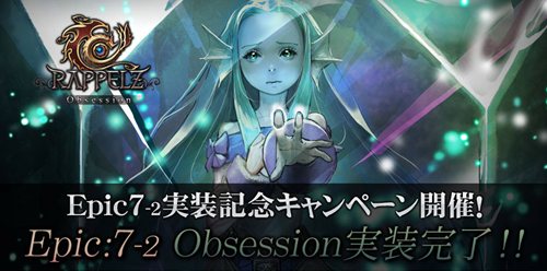 画像ギャラリー No.002のサムネイル画像 / 「RAPPELZ」,「Epic7-2」実装記念で期間限定アイテム「新生の粉」販売