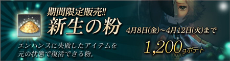 画像ギャラリー No.003のサムネイル画像 / 「RAPPELZ」,「Epic7-2」実装記念で期間限定アイテム「新生の粉」販売