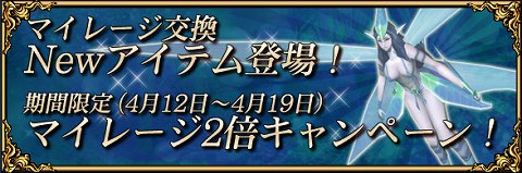画像ギャラリー No.002のサムネイル画像 / 「RAPPELZ」マイレージ獲得量2倍キャンペーン。交換アイテムもリニューアル