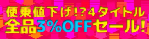 画像ギャラリー No.001のサムネイル画像 / gポテト,「RAPPELZ」など4タイトルでアイテムが3%OFFになるキャンペーン