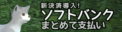 画像ギャラリー No.001のサムネイル画像 / 「gポテト」,新たな決済手段「ソフトバンクまとめて支払い」を導入