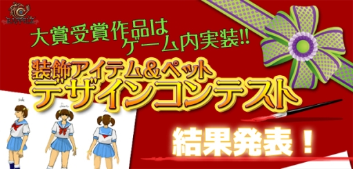 画像ギャラリー No.001のサムネイル画像 / 「RAPPELZ」装飾アイテム＆ペット デザインコンテストの結果が発表に