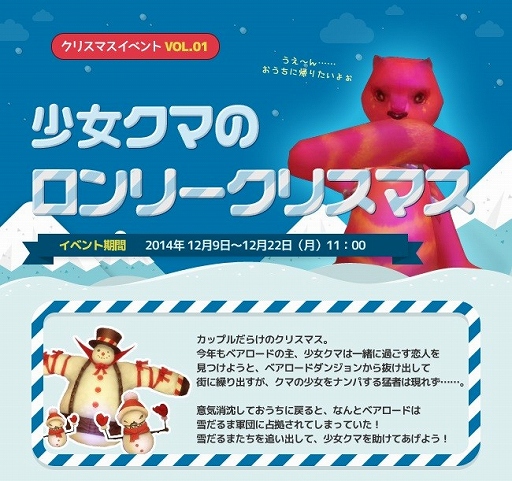 画像ギャラリー No.001のサムネイル画像 / 「RAPPELZ」，クリスマスイベント第1弾「少女クマのロンリークリスマス」が開催
