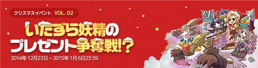 画像ギャラリー No.001のサムネイル画像 / 「RAPPELZ」クリスマスイベント「いたずら妖精のプレゼント争奪戦!?」が開催